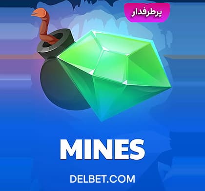 بازی ماینس دل بت