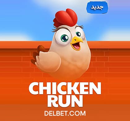 بازی چیکن ران